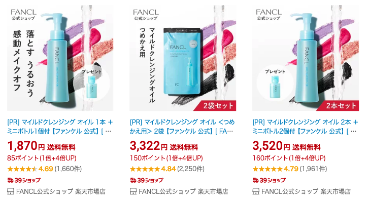 ファンケルマイルドクレンジング楽天