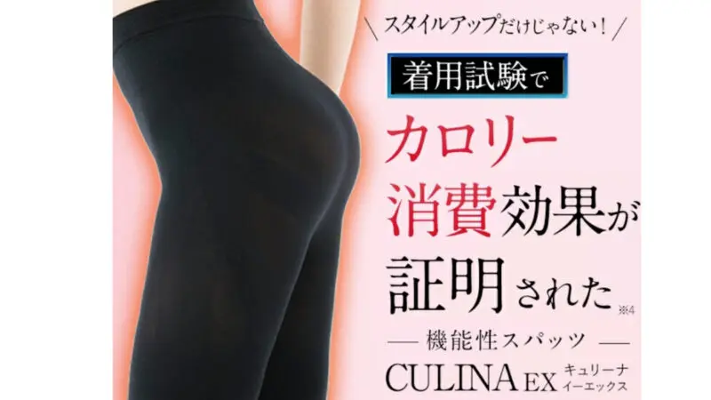 キュリーナEX