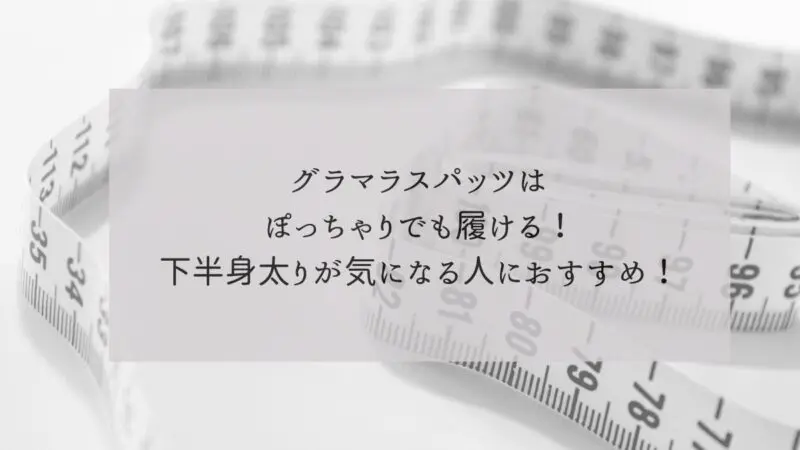 2022高い素材 【tataty 】グラマラスパッツおまとめ レギンス/スパッツ